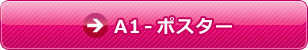 a1-ポスター印刷