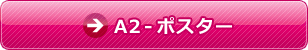a2-ポスター印刷